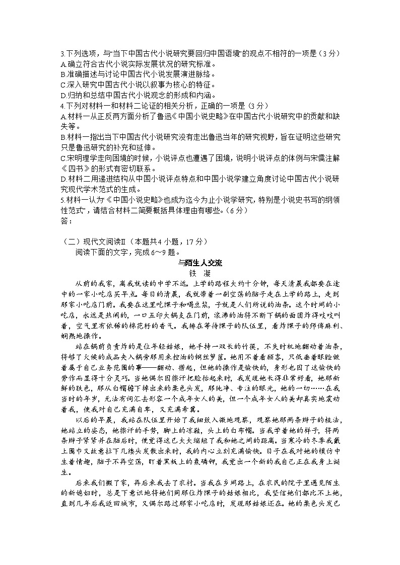 2024山西天一大联考·高三阶段性测试（定位）语文试题第3页
