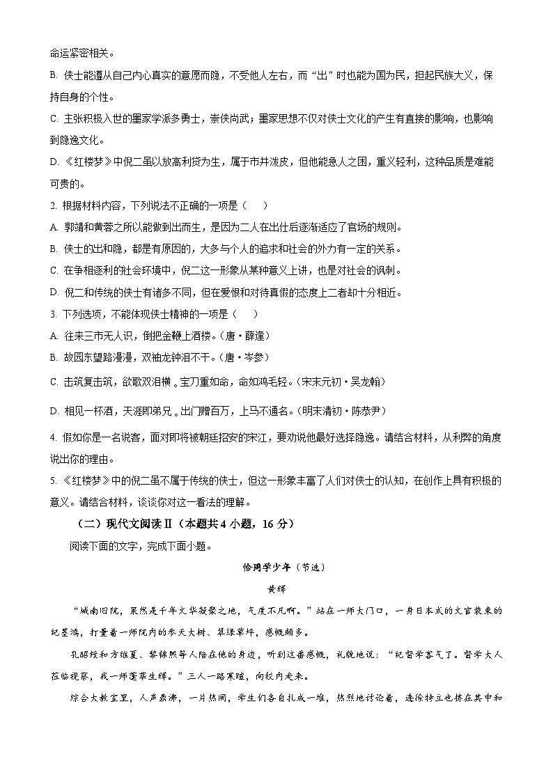 湖南省长沙市长郡中学2023-2024学年高三下学期二模语文试题 Word版含解析03