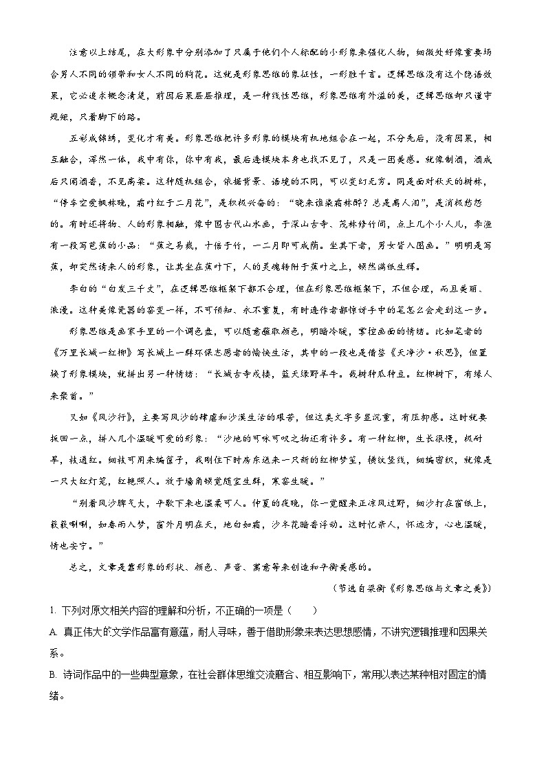 吉林省通化市梅河口市第五中学2024届高三下学期一模试题 语文 Word版含解析02