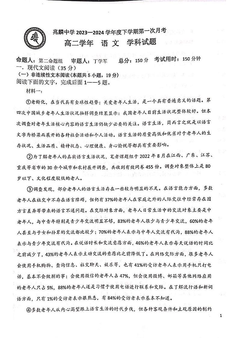 黑龙江省哈尔滨市双城区兆麟中学2023-2024学年高二下学期4月月考语文试题01