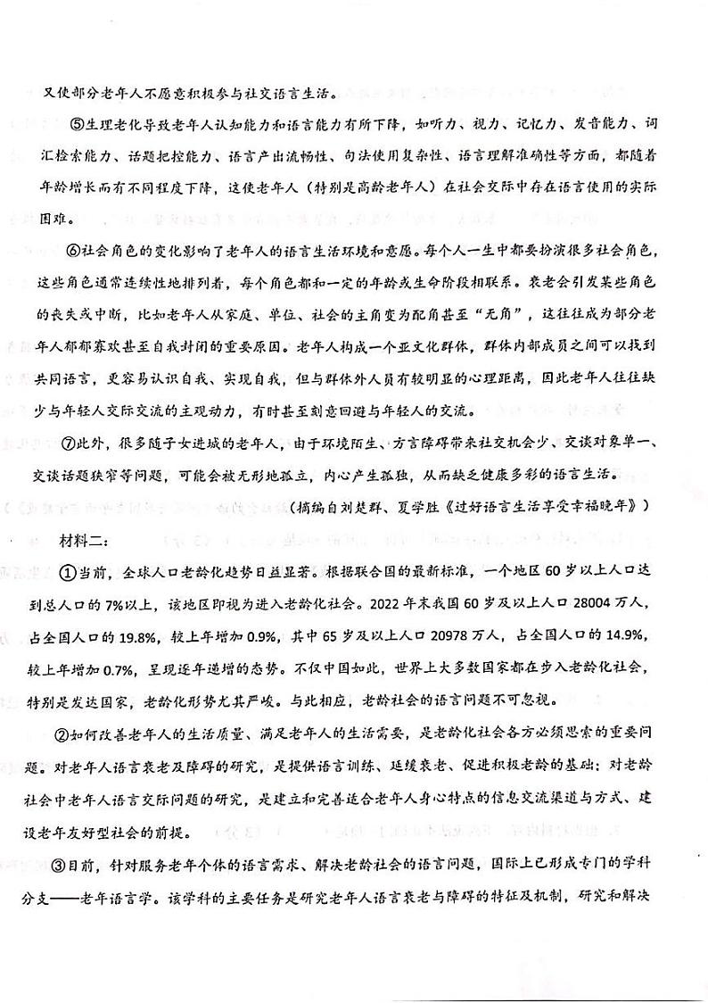 黑龙江省哈尔滨市双城区兆麟中学2023-2024学年高二下学期4月月考语文试题02