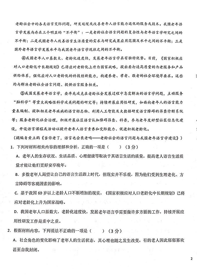 黑龙江省哈尔滨市双城区兆麟中学2023-2024学年高二下学期4月月考语文试题03
