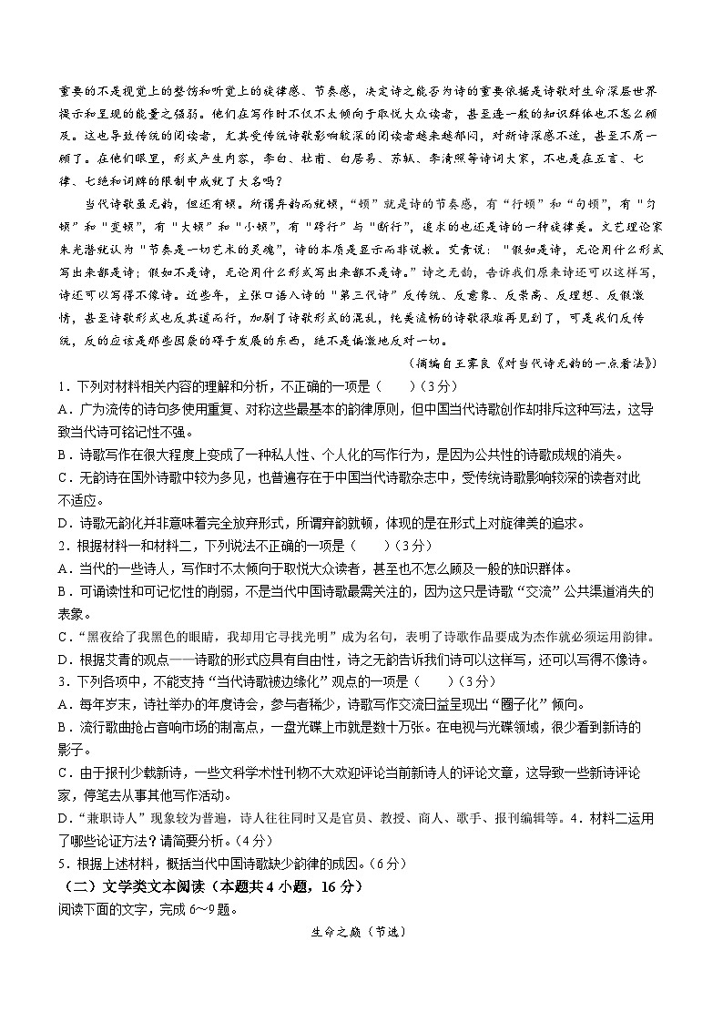 云南省大理州祥云县祥云祥华中学2023-2024学年高一下学期4月月考语文试题02