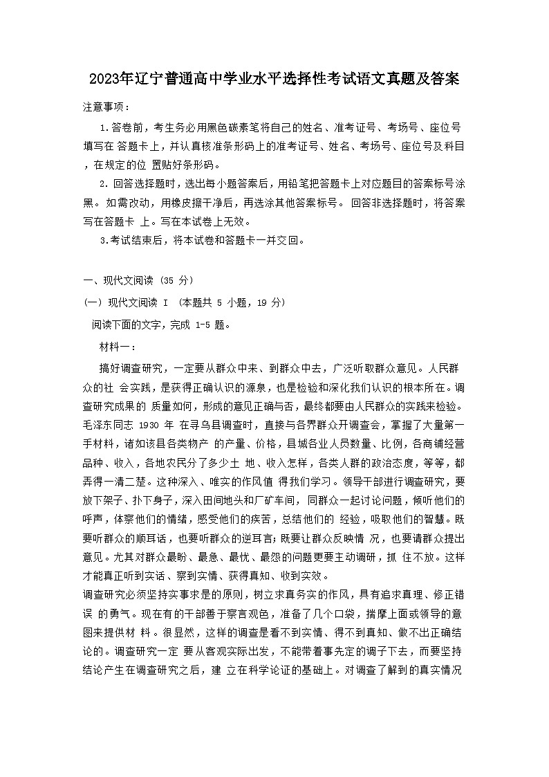 2023年辽宁普通高中学业水平选择性考试语文真题及答案01