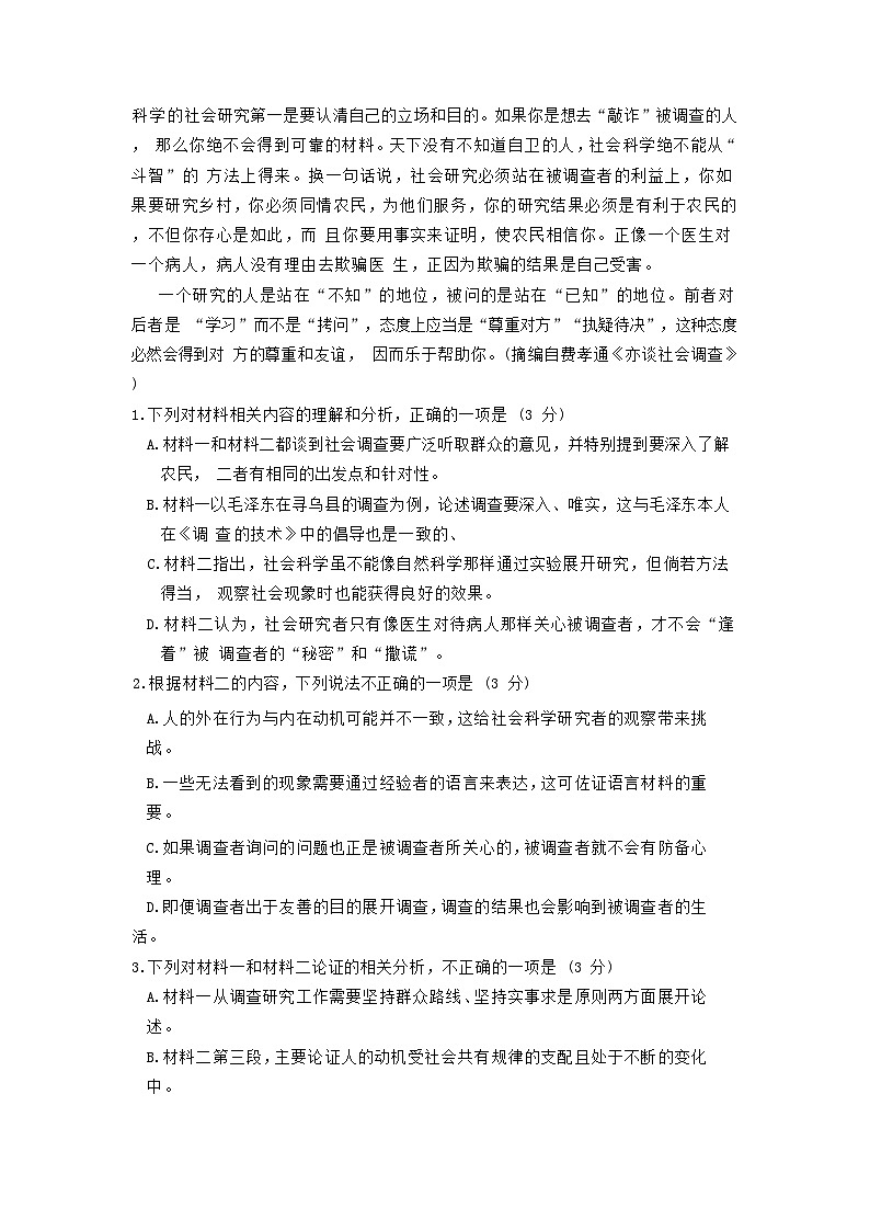 2023年辽宁普通高中学业水平选择性考试语文真题及答案03