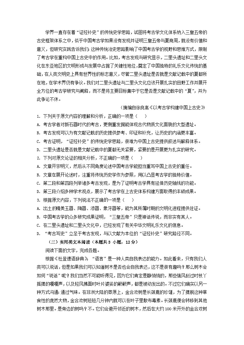 2023年四川普通高中学业水平选择性考试语文真题及答案第2页