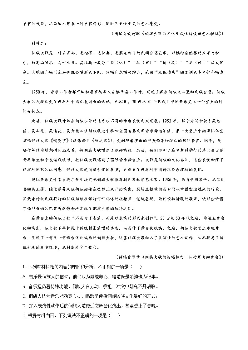 2024届贵州省贵阳市高三适应性考试二模语文试题（解析版）第2页