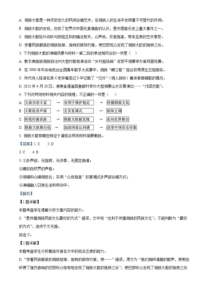 2024届贵州省贵阳市高三适应性考试二模语文试题（解析版）第3页