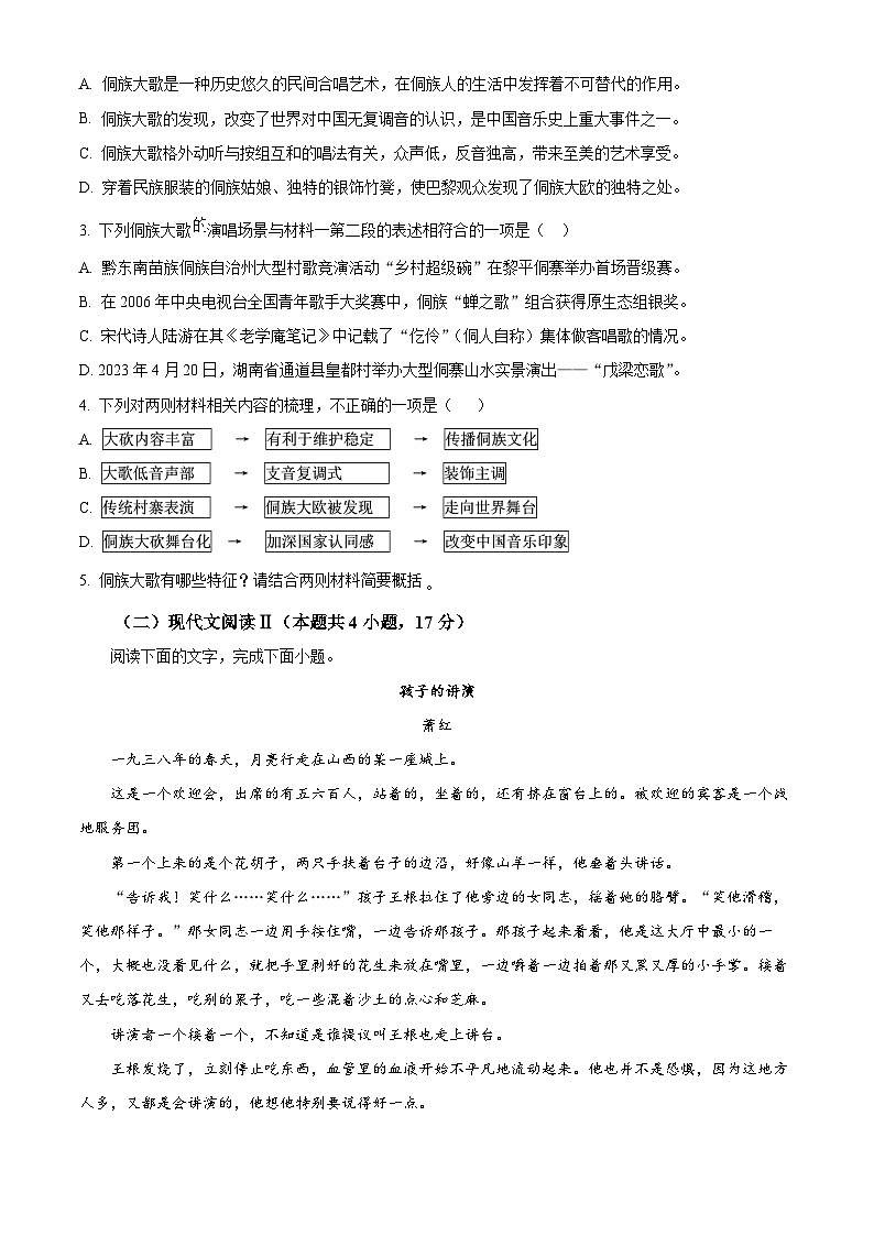 2024届贵州省贵阳市高三适应性考试二模语文试题（原卷版）第3页