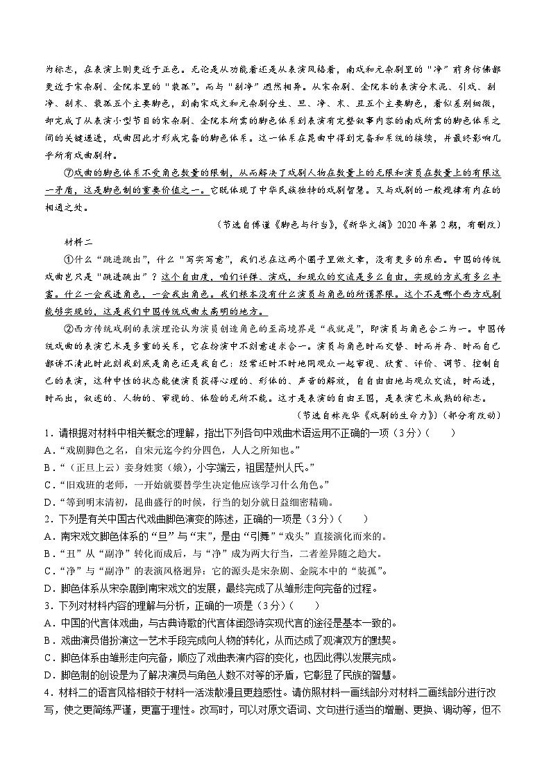 江苏省泰州市中学2023-2024学年高一下学期期中考试语文试题第2页