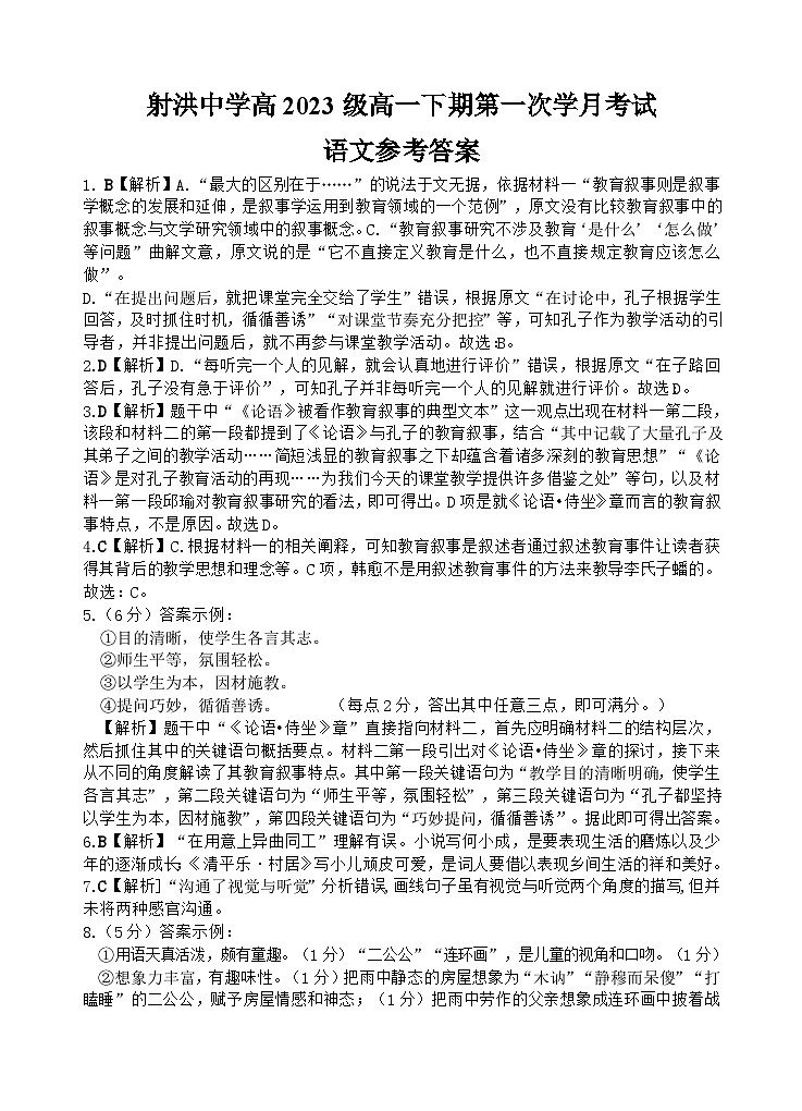 四川省遂宁市射洪中学2023-2024学年高一下学期4月月考语文试卷（Word版附答案）01