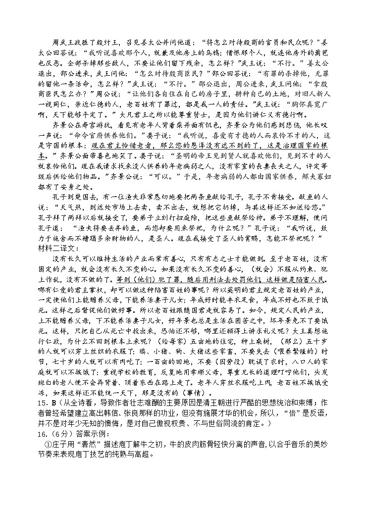 四川省遂宁市射洪中学2023-2024学年高一下学期4月月考语文试卷（Word版附答案）03