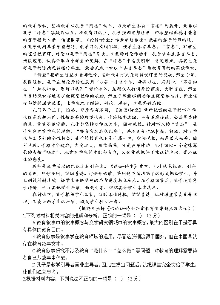四川省遂宁市射洪中学2023-2024学年高一下学期4月月考语文试卷（Word版附答案）02