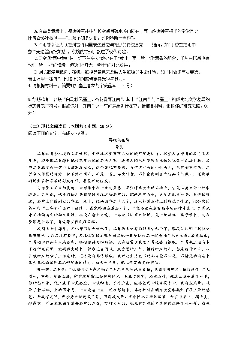 2024届浙江省台州市高三二模语文试题 - 副本第3页