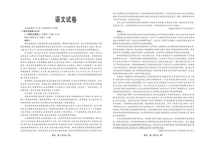 河北省承德市部分高中2024届高三下学期二模语文试题（PDF版附解析）01