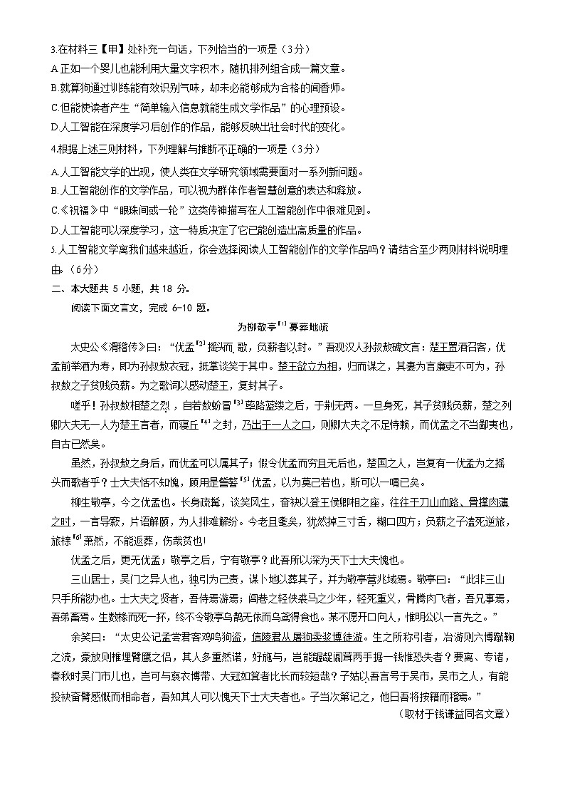 北京市东城区2024届高三下学期4月一模语文试题（Word版附答案）03
