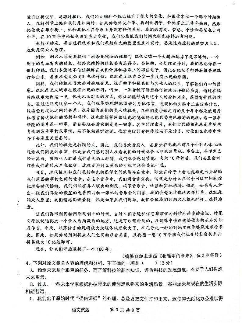 陕西省西安中学2024届高三下学期模拟考试（五）语文试题（PDF版附解析）第3页