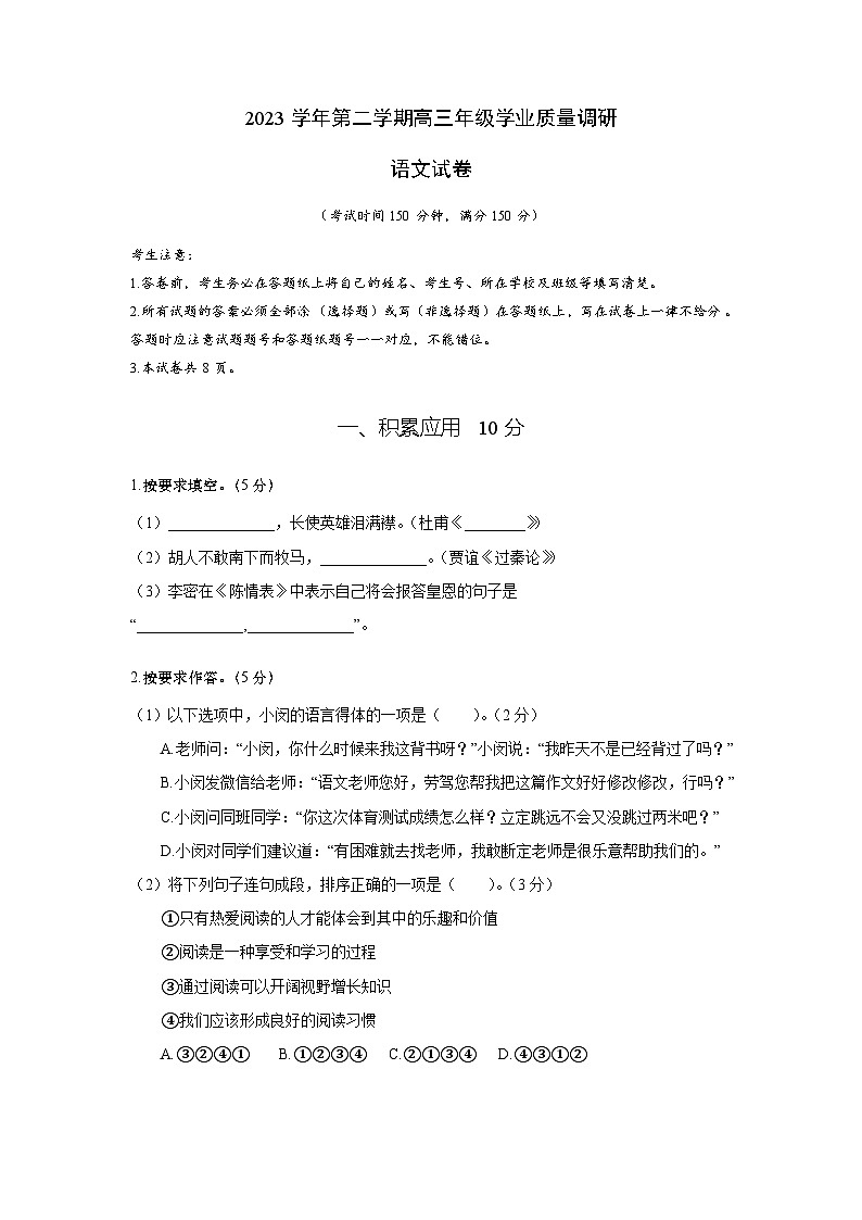 上海市闵行区2024届高三下学期二模语文试题（Word版附答案）01