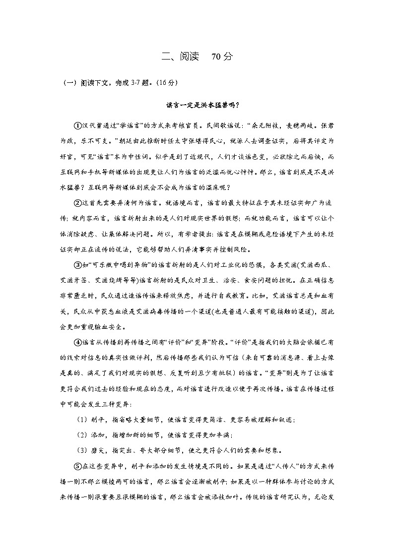 上海市闵行区2024届高三下学期二模语文试题（Word版附答案）02