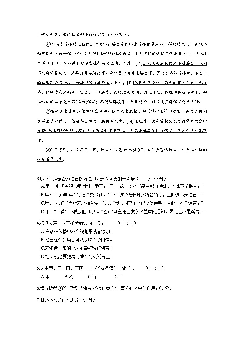 上海市闵行区2024届高三下学期二模语文试题（Word版附答案）03