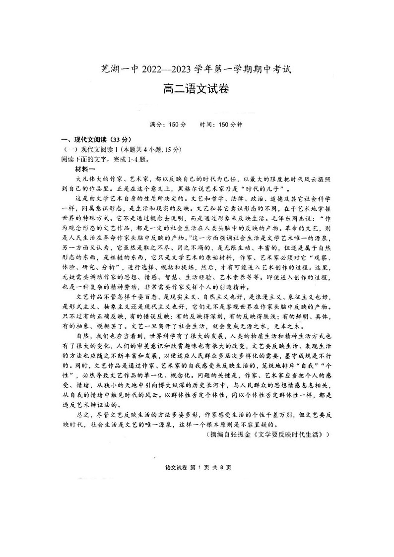 安徽省芜湖市第一中学2022-2023学年高二上学期期中考试语文试卷01