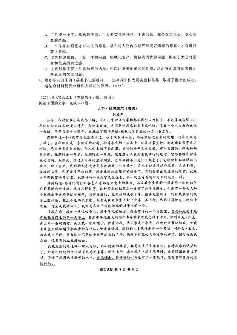 安徽省芜湖市第一中学2022-2023学年高二上学期期中考试语文试卷03