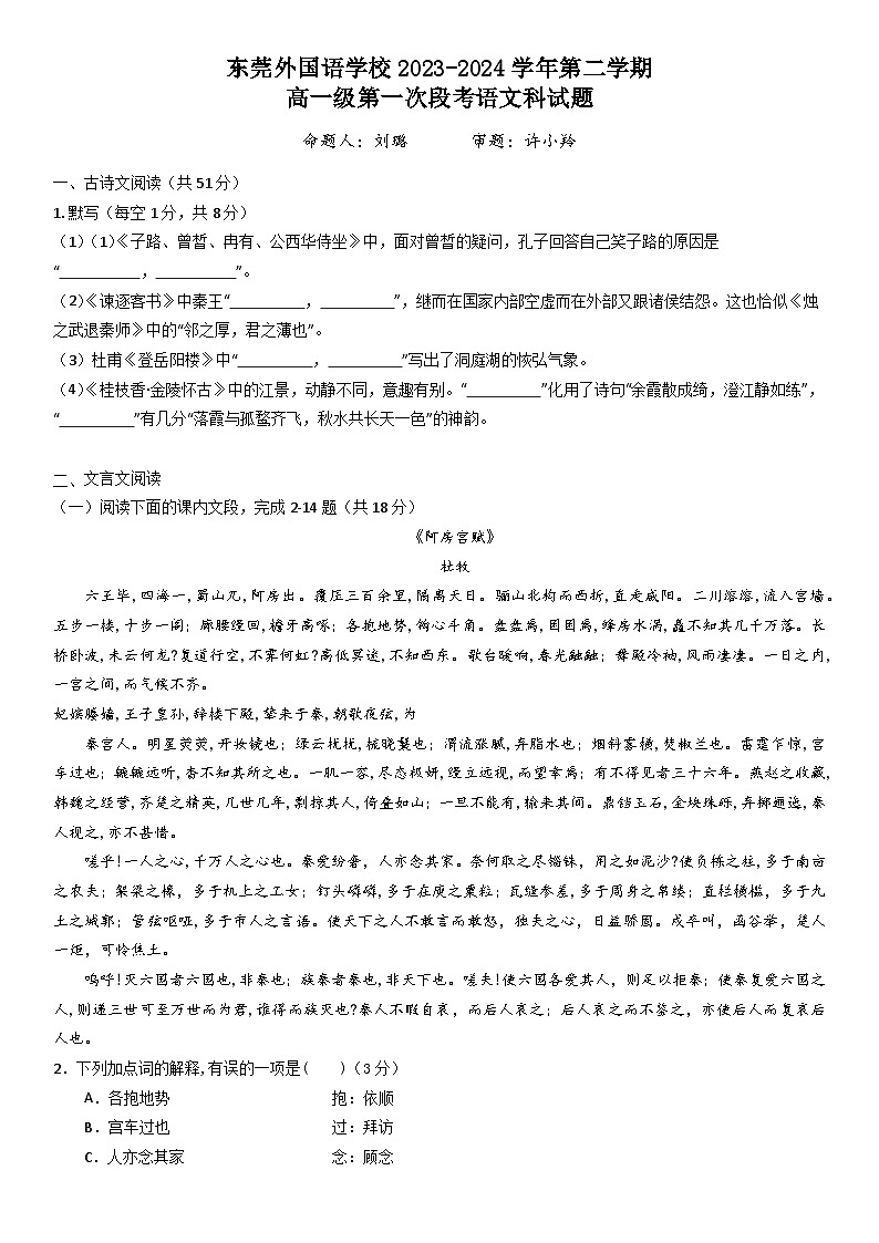 广东省东莞外国语学校2023-2024学年高一下学期4月月考语文试题（Word版附答案）01