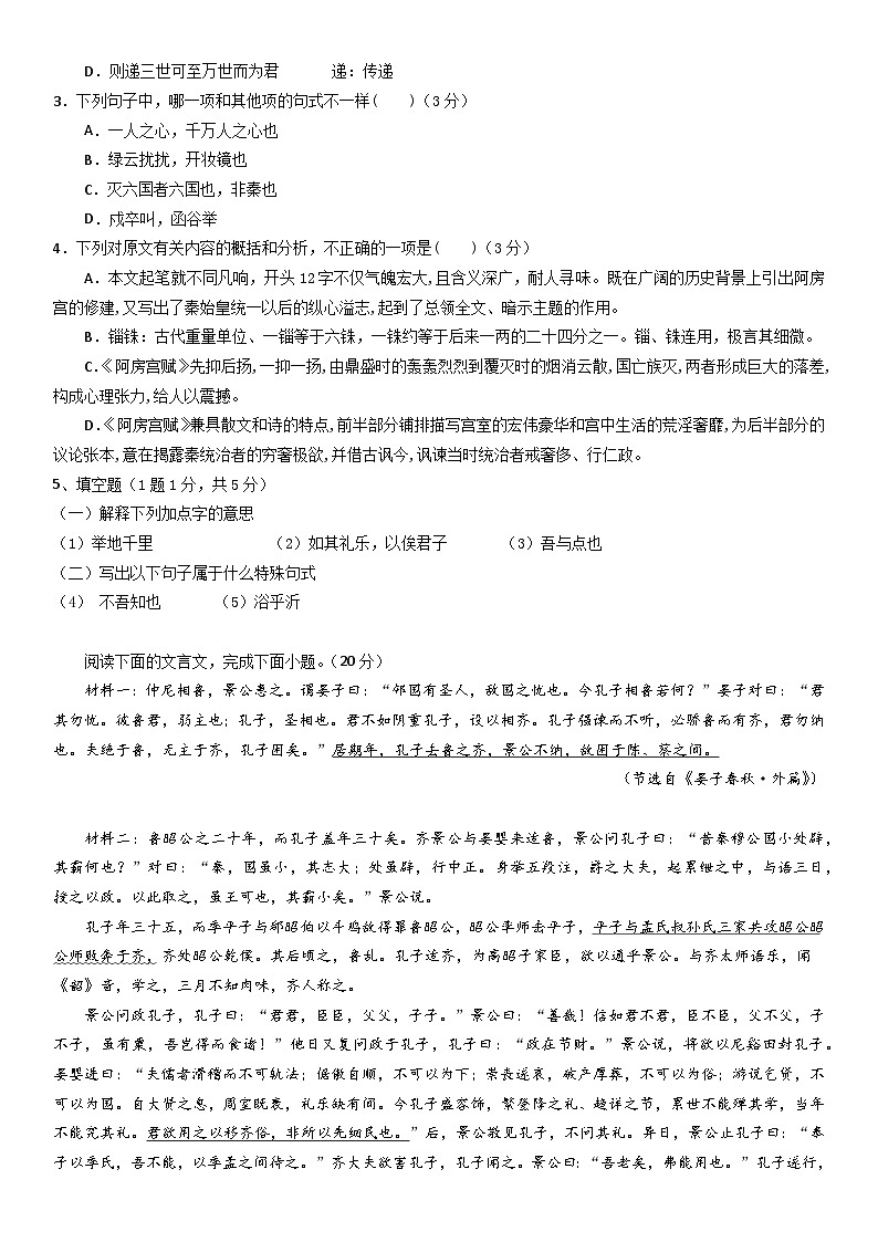 广东省东莞外国语学校2023-2024学年高一下学期4月月考语文试题（Word版附答案）02