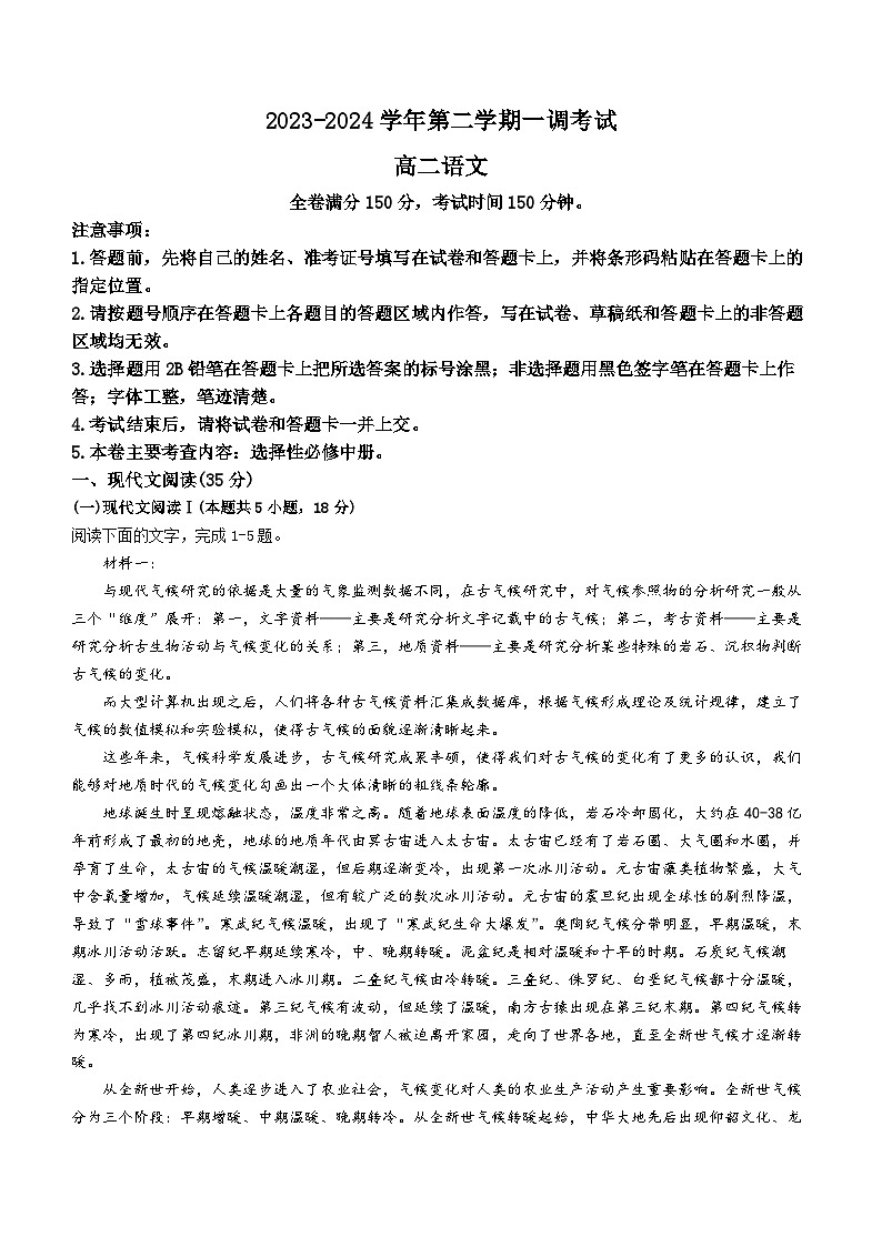 河北省邯郸市十校联考2023-2024学年高二下学期一调语文试题（Word版附答案）01