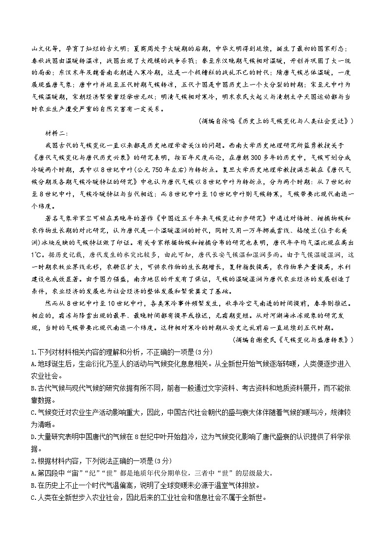 河北省邯郸市十校联考2023-2024学年高二下学期一调语文试题（Word版附答案）02