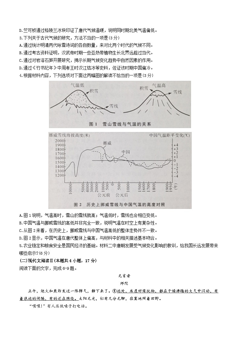 河北省邯郸市十校联考2023-2024学年高二下学期一调语文试题（Word版附答案）03
