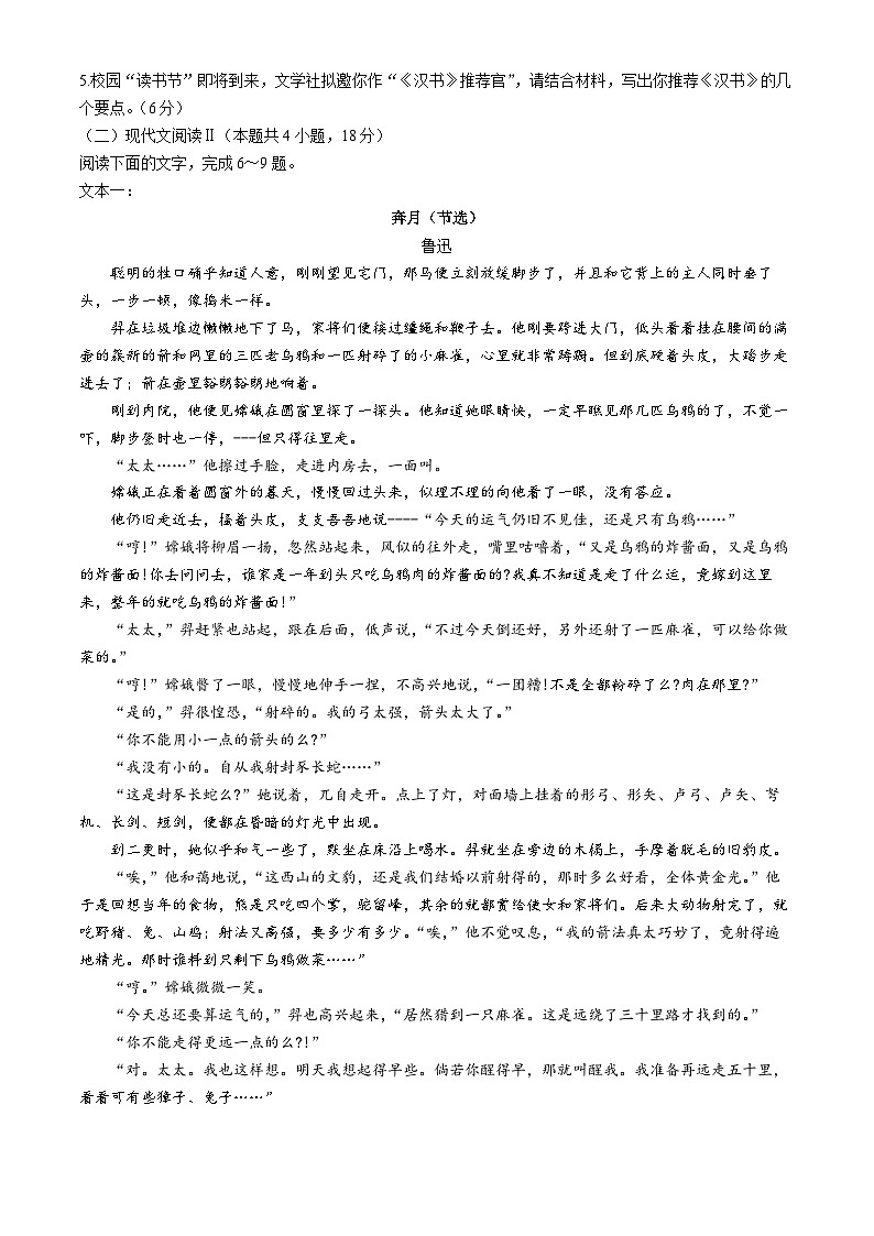 湖南省长沙市第一中学2023-2024学年高二下学期第一次月考语文试题（Word版附答案）03