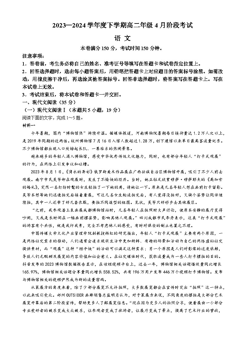 辽宁省部分学校2023-2024学年高二下学期4月月考语文试题（Word版附解析）第1页