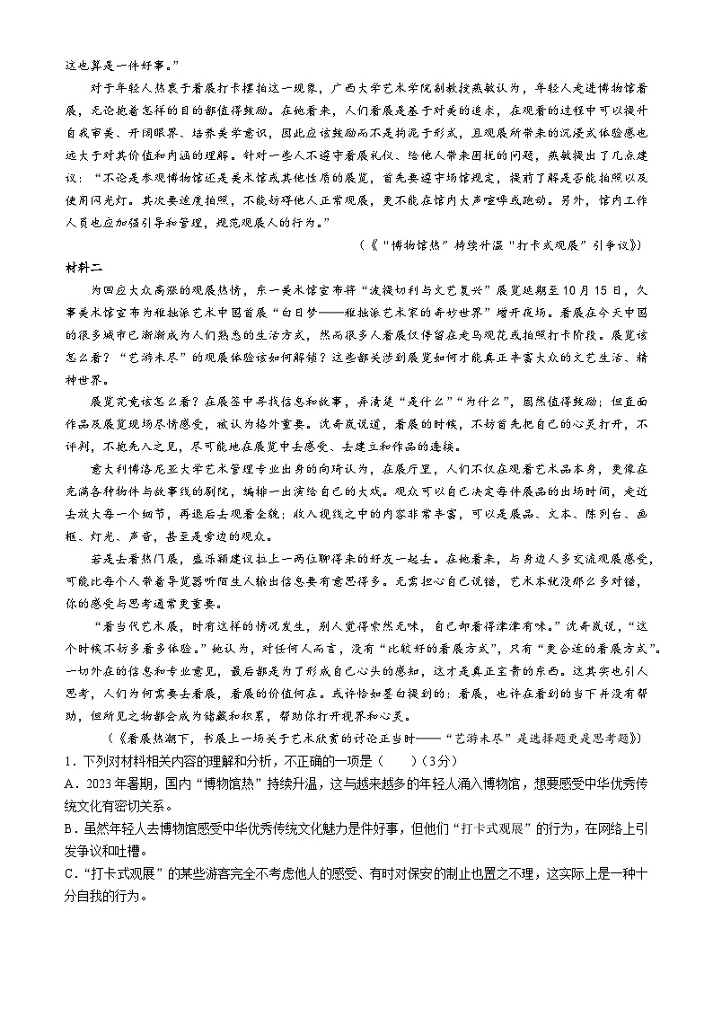 辽宁省部分学校2023-2024学年高二下学期4月月考语文试题（Word版附解析）第2页
