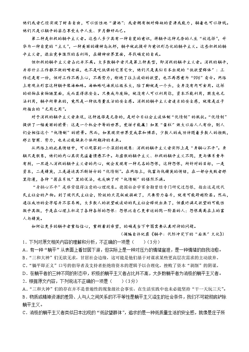 辽宁省部分学校2023-2024学年高一下学期4月月考语文试题（Word版附答案）02