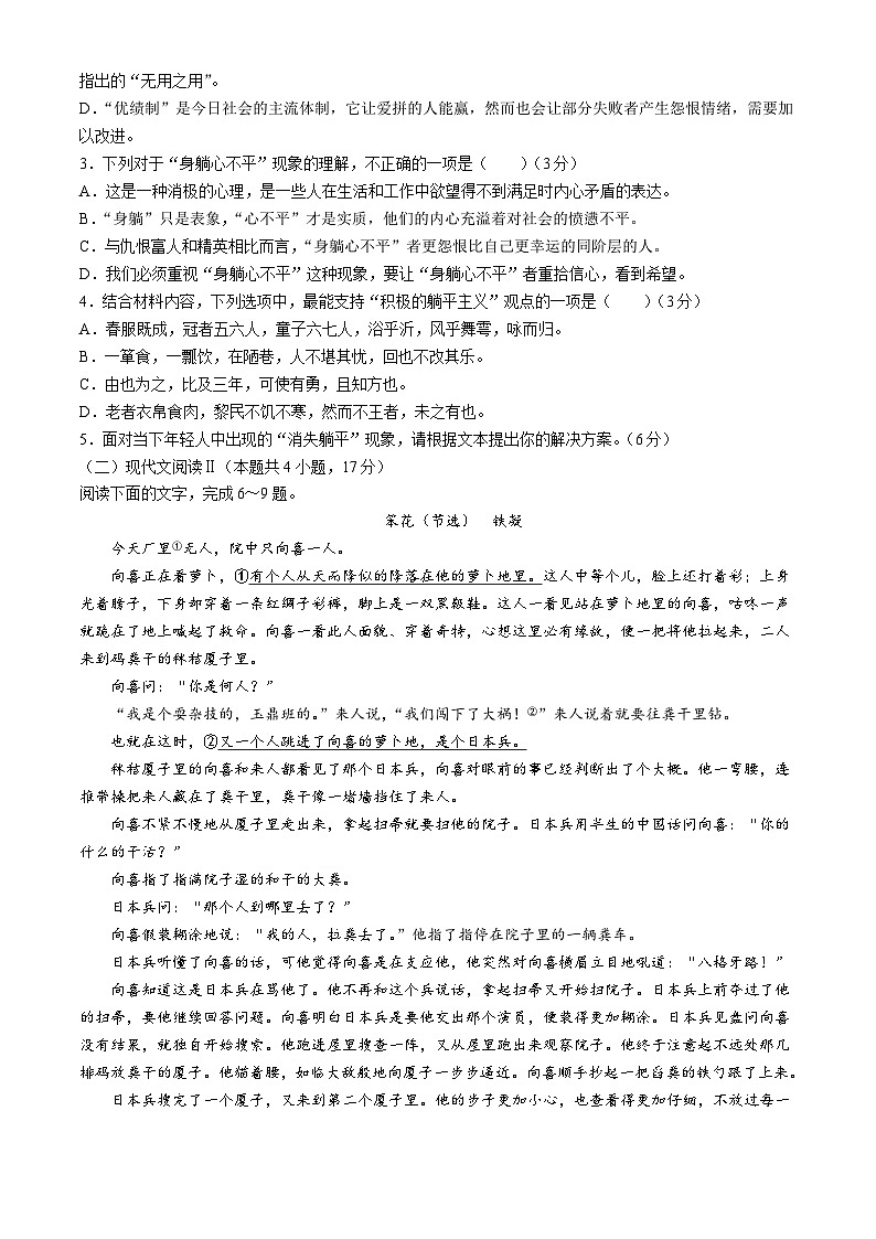 辽宁省部分学校2023-2024学年高一下学期4月月考语文试题（Word版附答案）03
