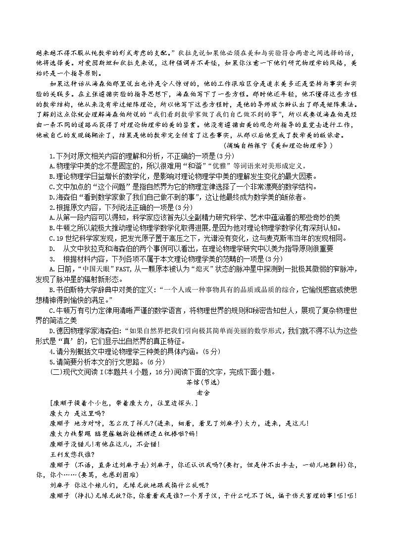 山东省烟台市莱阳市第一中学2023-2024学年高一下学期3月月考语文试题（Word版附答案）第2页