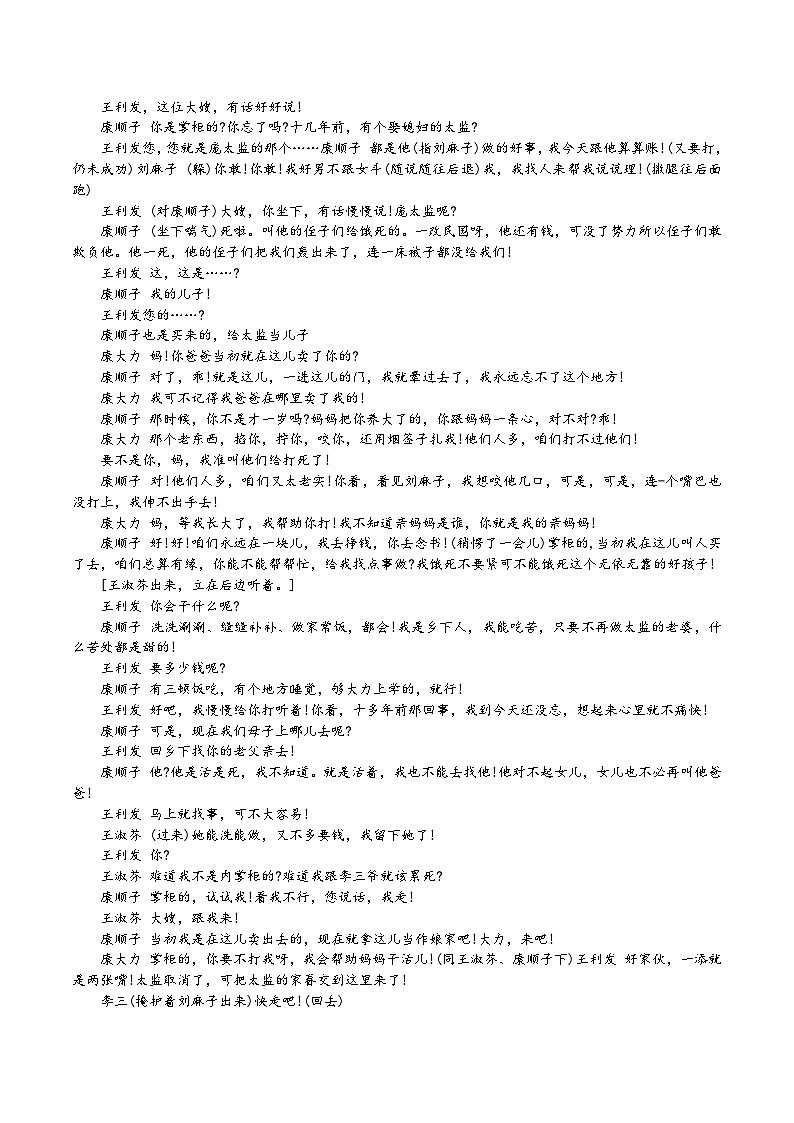 山东省烟台市莱阳市第一中学2023-2024学年高一下学期3月月考语文试题（Word版附答案）第3页