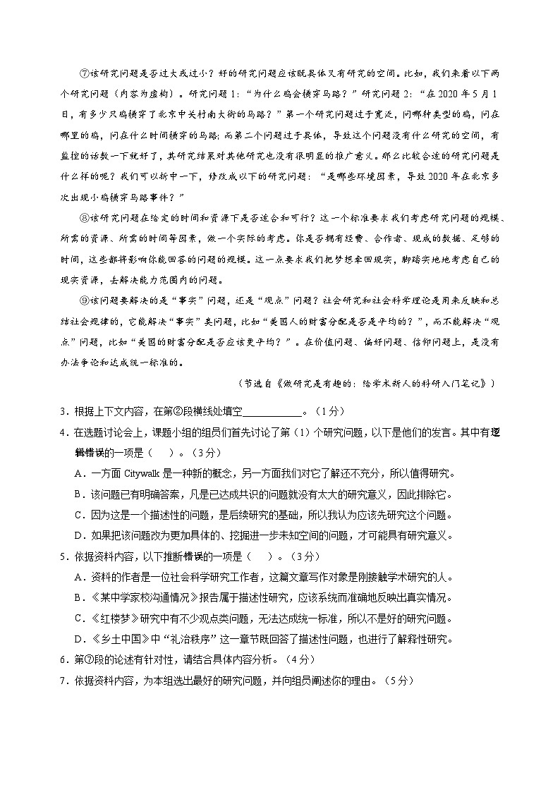 2024年上海市黄浦区高三下学期高考二模语文卷03