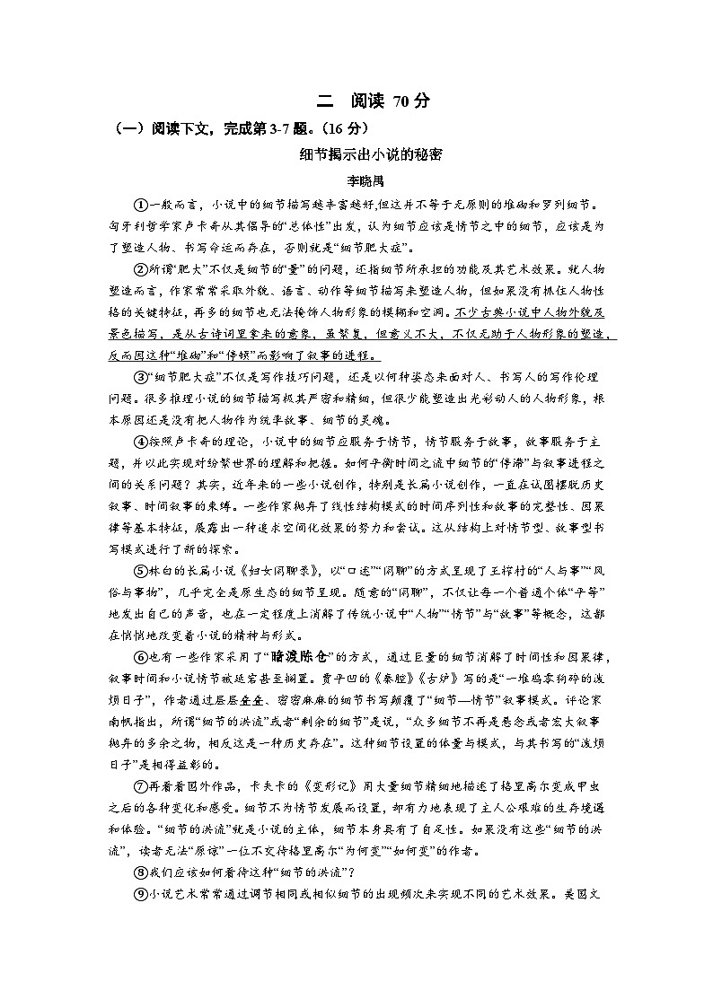 2024年上海市金山区高三下学期高考二模语文卷含答案第2页