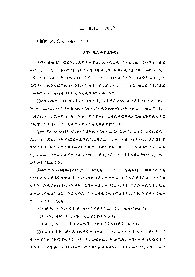 2024年上海市闵行区高三下学期高考二模语文卷含答案02