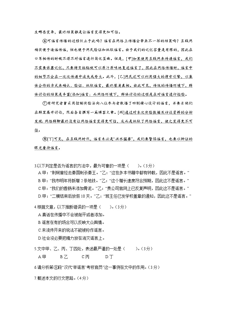 2024年上海市闵行区高三下学期高考二模语文卷含答案03