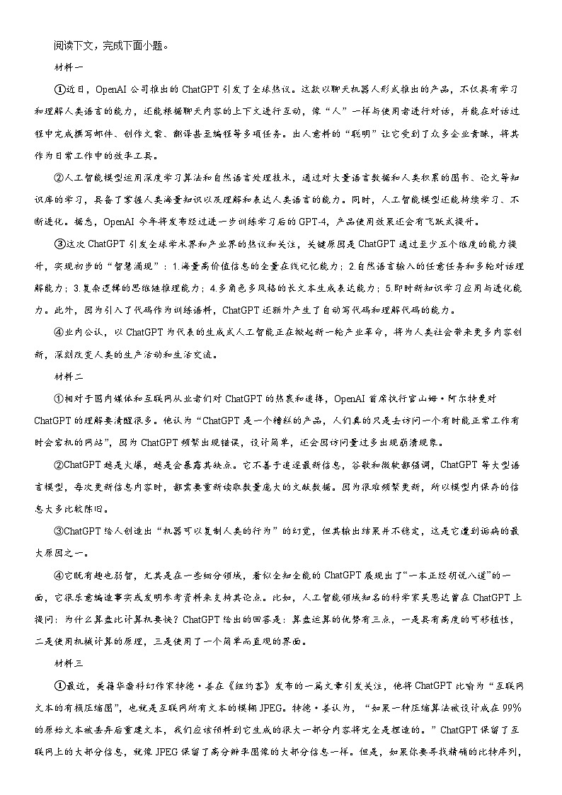 2024年上海市浦东新区高三下学期高考二模语文试卷含详解第2页