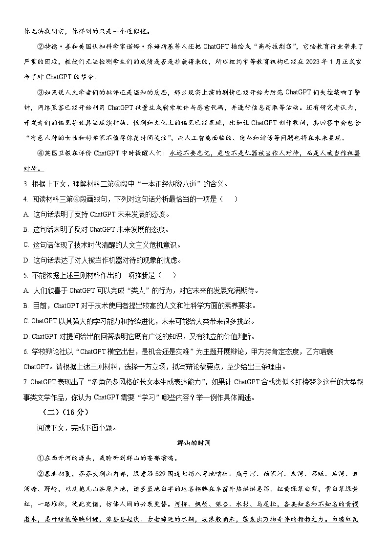 2024年上海市浦东新区高三下学期高考二模语文试卷含详解03