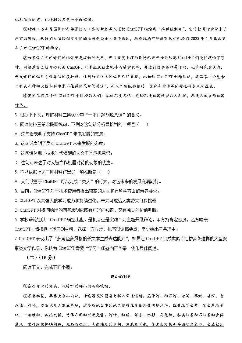 2024年上海市浦东新区高三下学期高考二模语文试卷含详解第3页