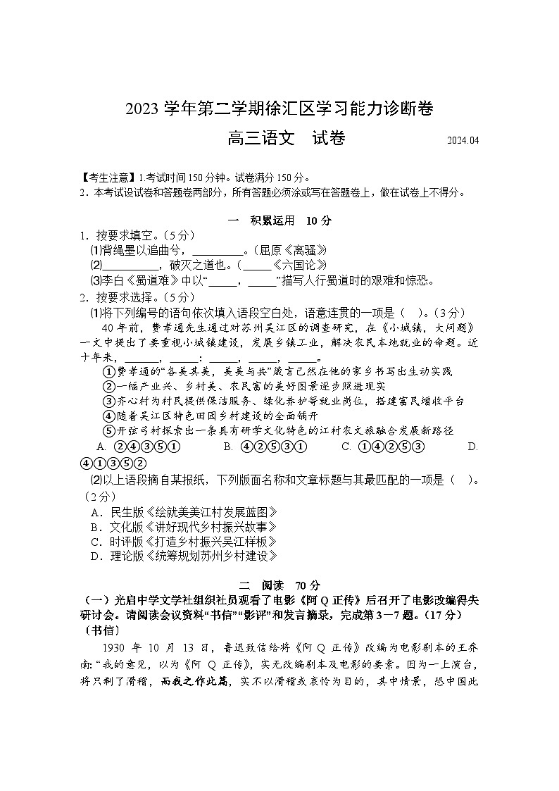 2024年上海市徐汇区高三下学期高考二模考试语文试卷含答案01