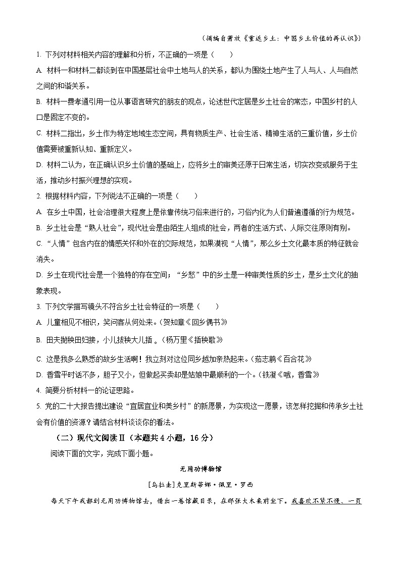 安徽省宣城市2023-2024学年高一上学期1月期末语文试卷（Word版附解析）03