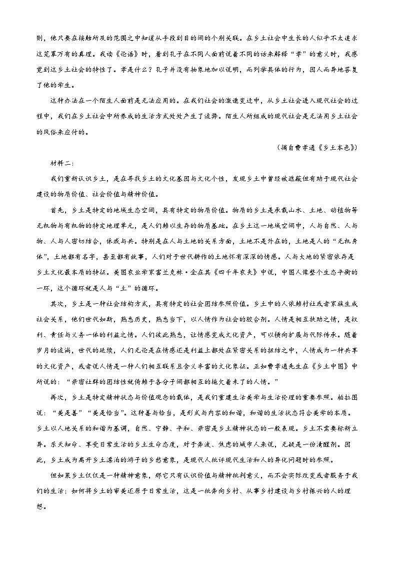 安徽省宣城市2023-2024学年高一上学期1月期末语文试卷（Word版附解析）02