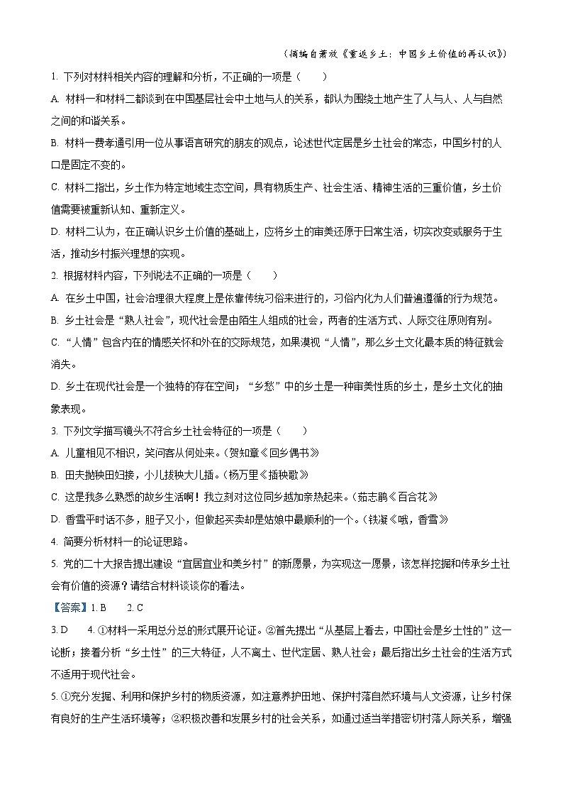 安徽省宣城市2023-2024学年高一上学期1月期末语文试卷（Word版附解析）03