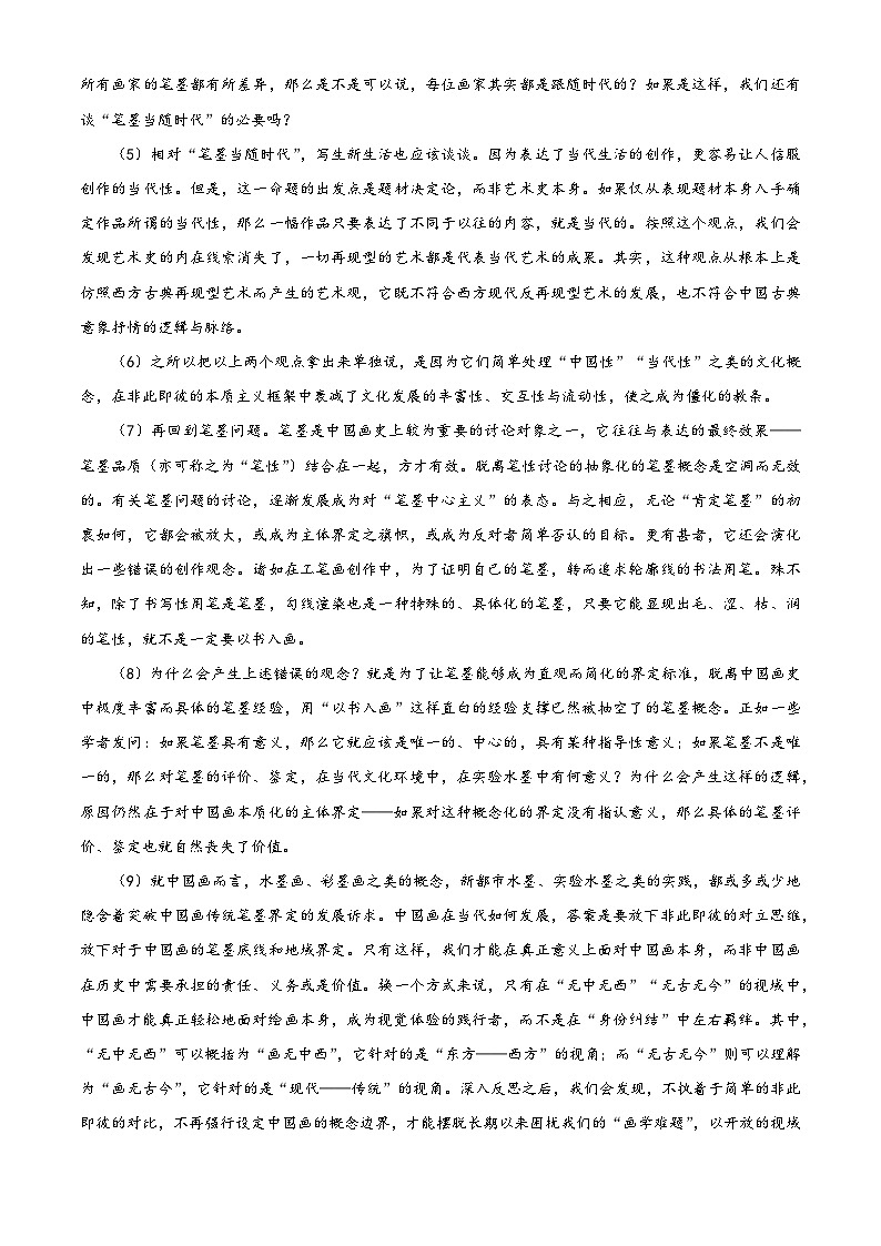 浙江省七彩阳光新高考研究联盟2023-2024学年高三下学期2月返校联考语文试卷（Word版附解析）02